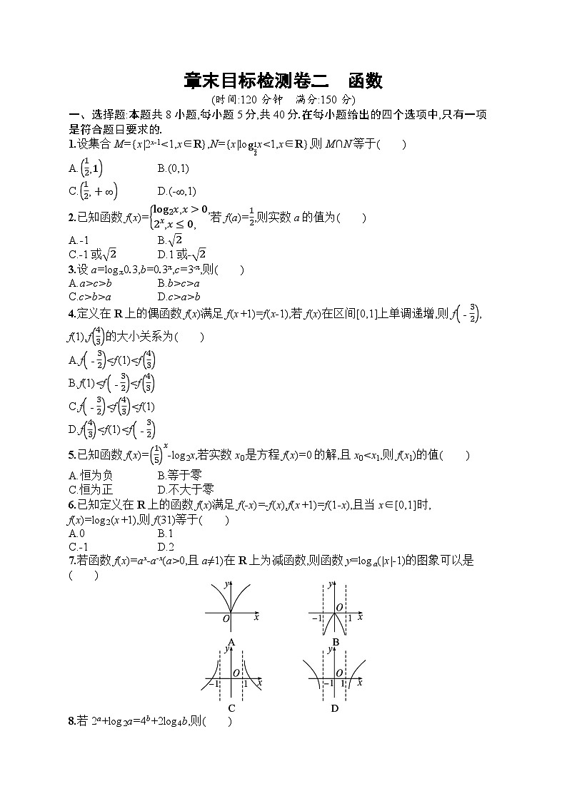 2025届人教新高考高三数学一轮复习章末目标检测卷2函数Word版附解析第1页