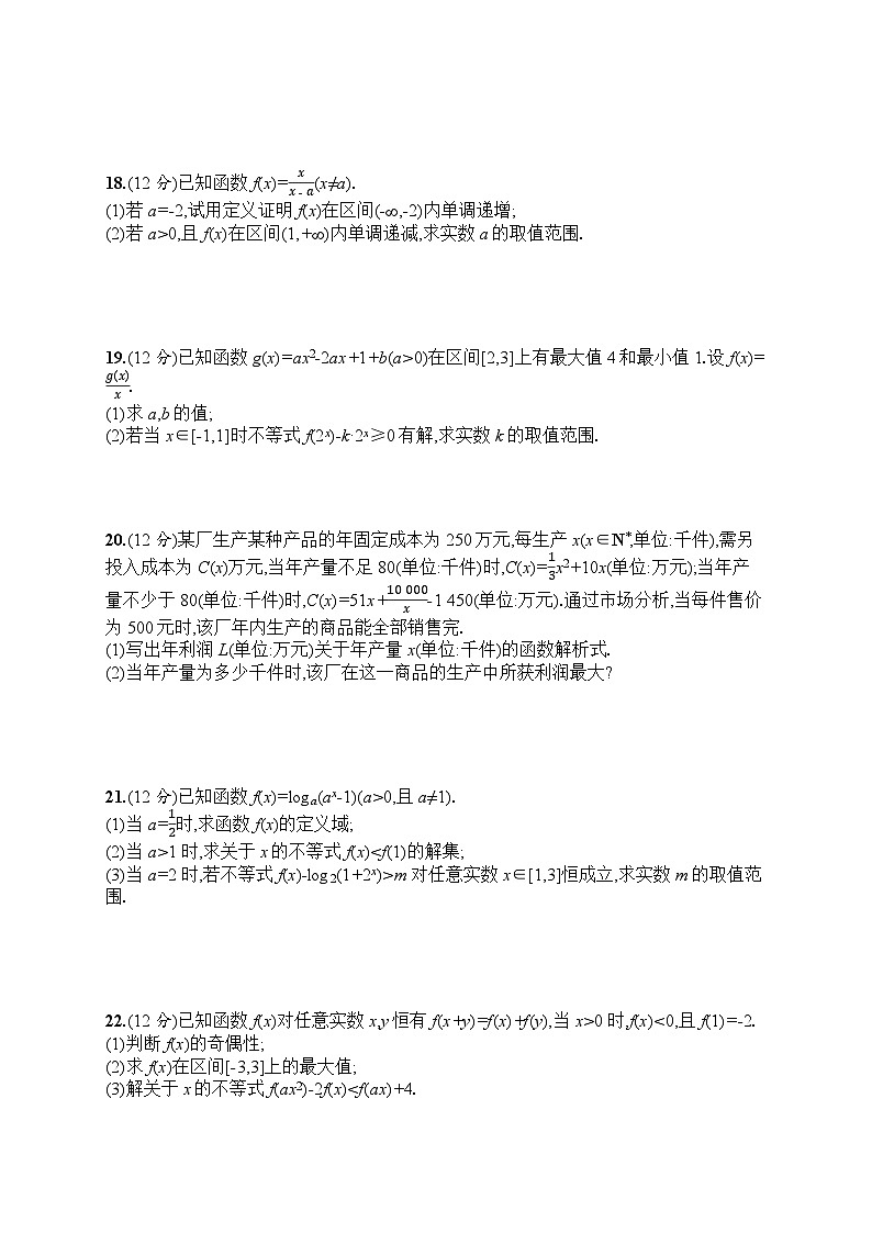 2025届人教新高考高三数学一轮复习章末目标检测卷2函数Word版附解析第3页