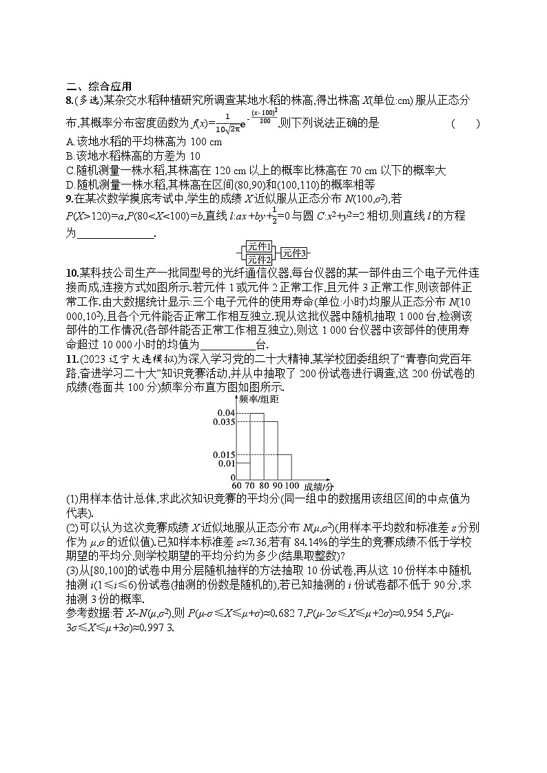 2025届人教新高考高三数学一轮复习考点规范练59正态分布Word版附解析第2页