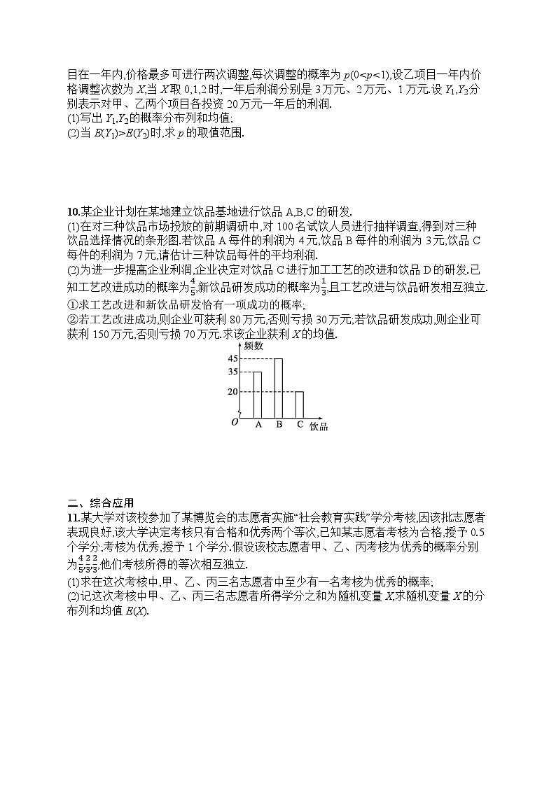 2025届人教新高考高三数学一轮复习考点规范练57离散型随机变量的数字特征Word版附解析第2页