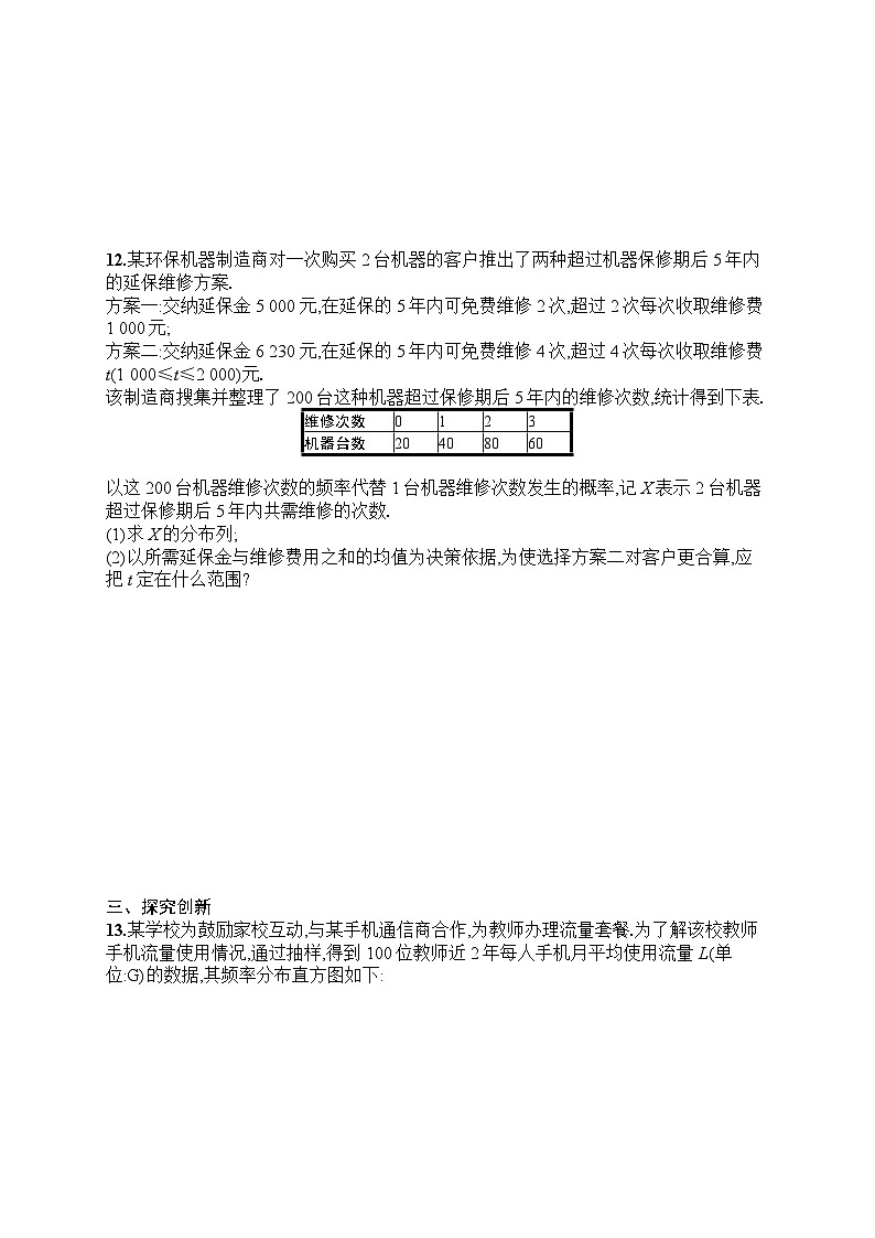 2025届人教新高考高三数学一轮复习考点规范练57离散型随机变量的数字特征Word版附解析第3页