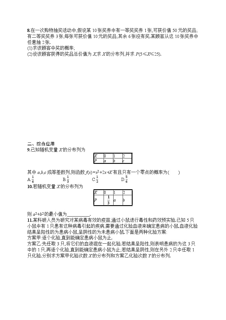 2025届人教新高考高三数学一轮复习考点规范练56离散型随机变量及其分布列Word版附解析第2页