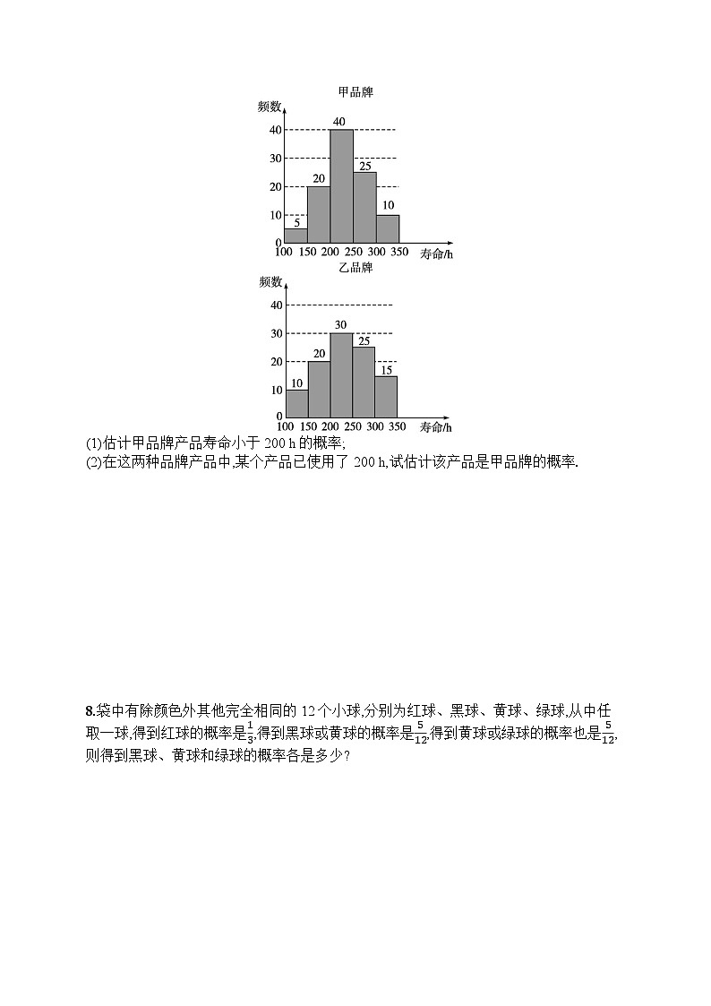 2025届人教新高考高三数学一轮复习考点规范练54随机事件与概率、事件的相互独立性Word版附解析第2页