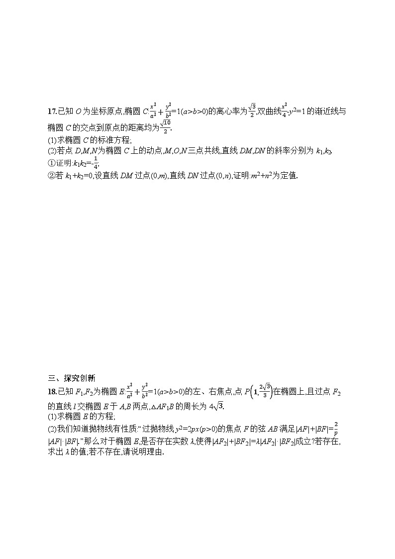 2025届人教新高考高三数学一轮复习考点规范练47直线与圆锥曲线Word版附解析第3页