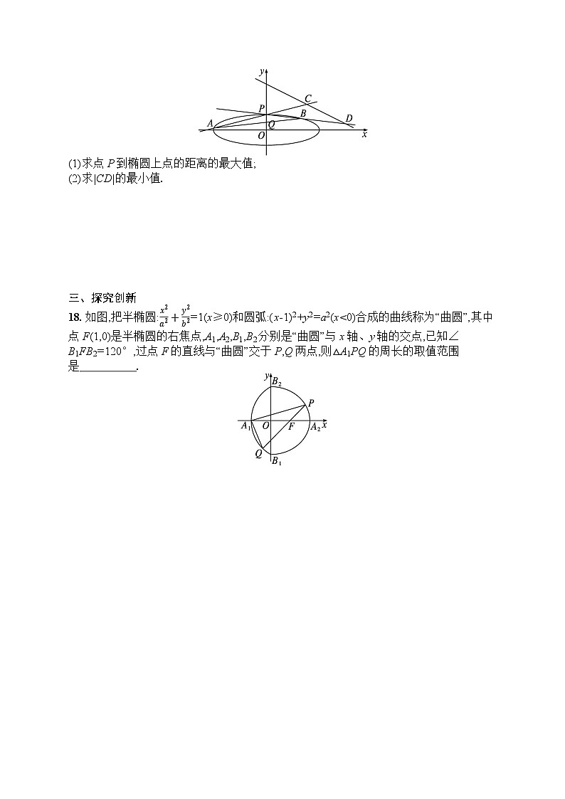 2025届人教新高考高三数学一轮复习考点规范练44椭圆Word版附解析03
