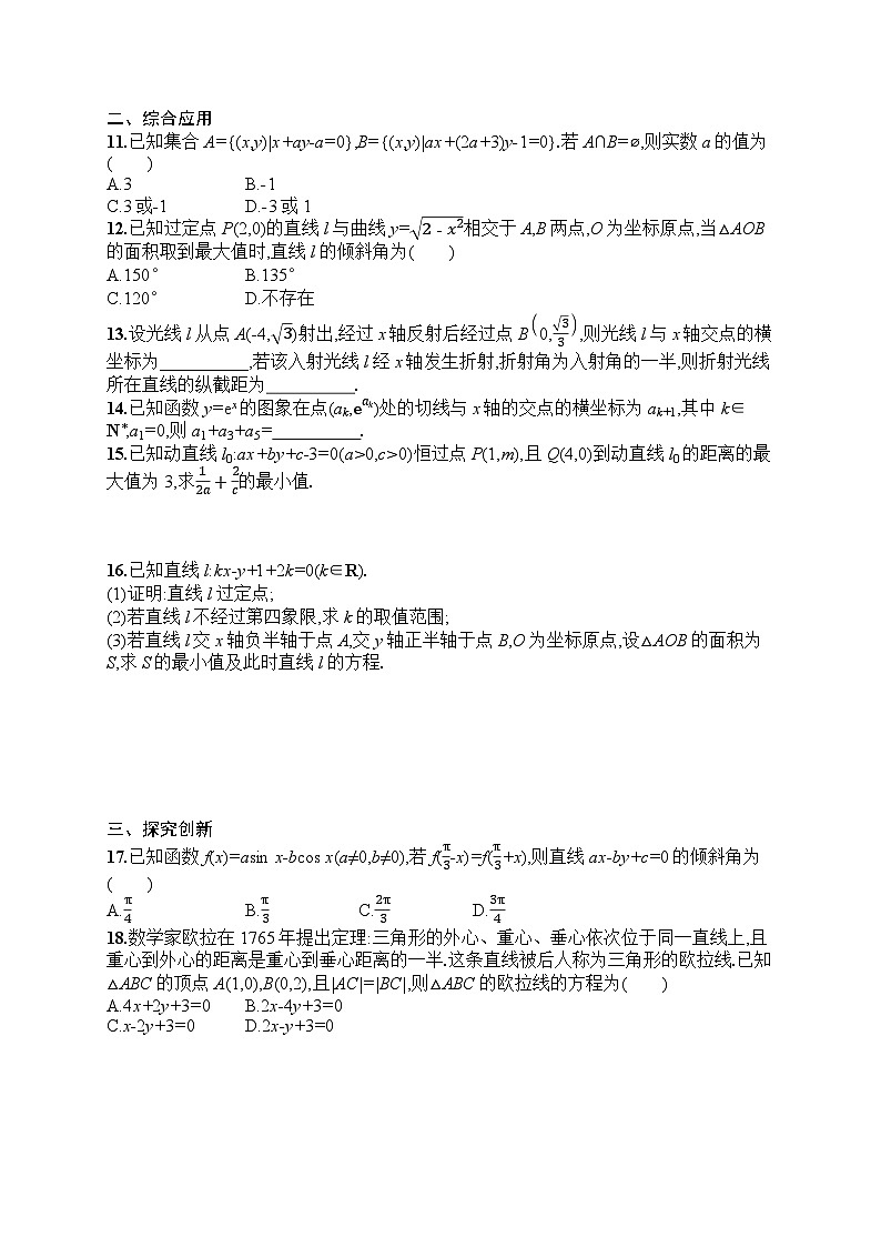 2025届人教新高考高三数学一轮复习考点规范练40直线的倾斜角与斜率、直线的方程Word版附解析第2页