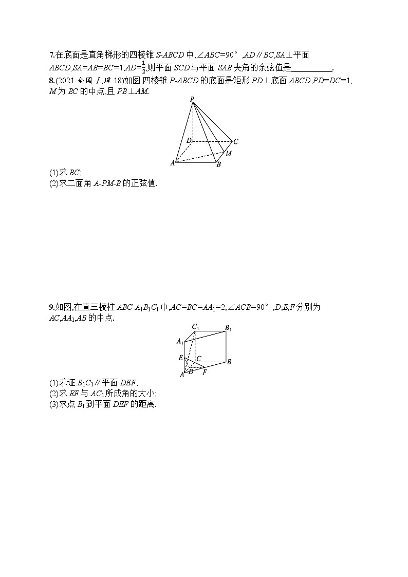 2025届人教新高考高三数学一轮复习考点规范练39立体几何中的向量方法Word版附解析第2页