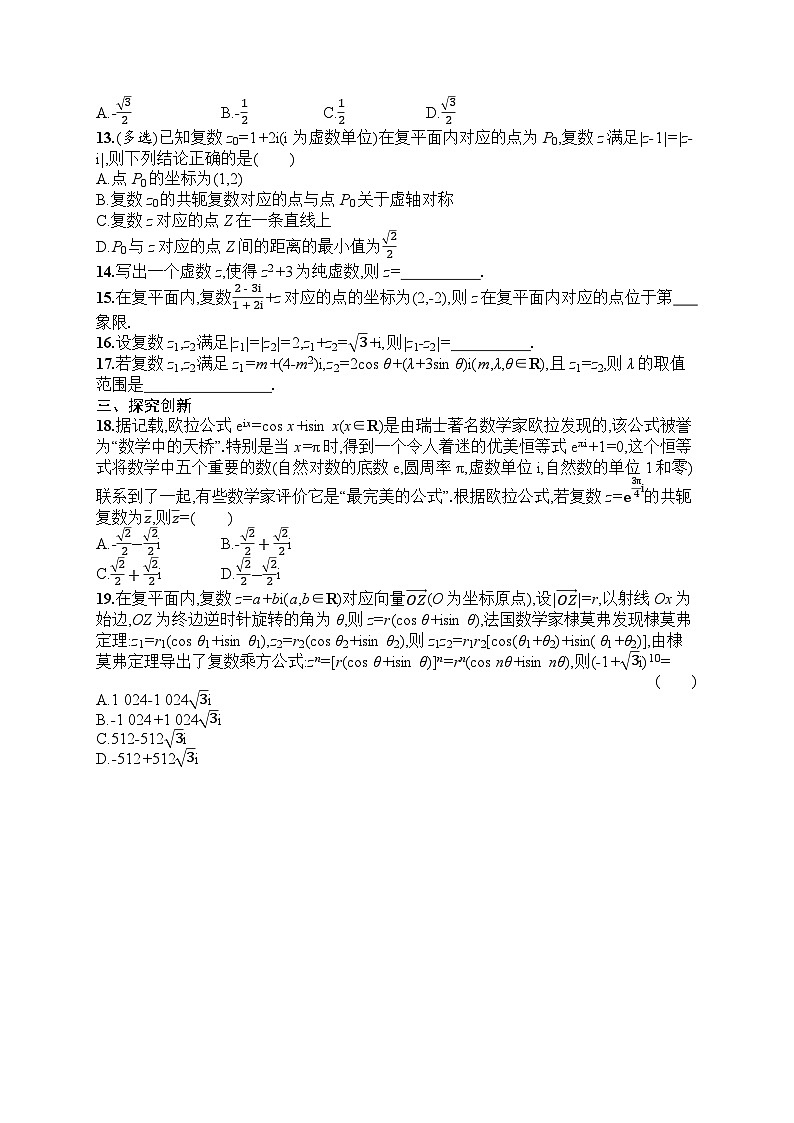 2025届人教新高考高三数学一轮复习考点规范练33数系的扩充与复数的引入Word版附解析第2页