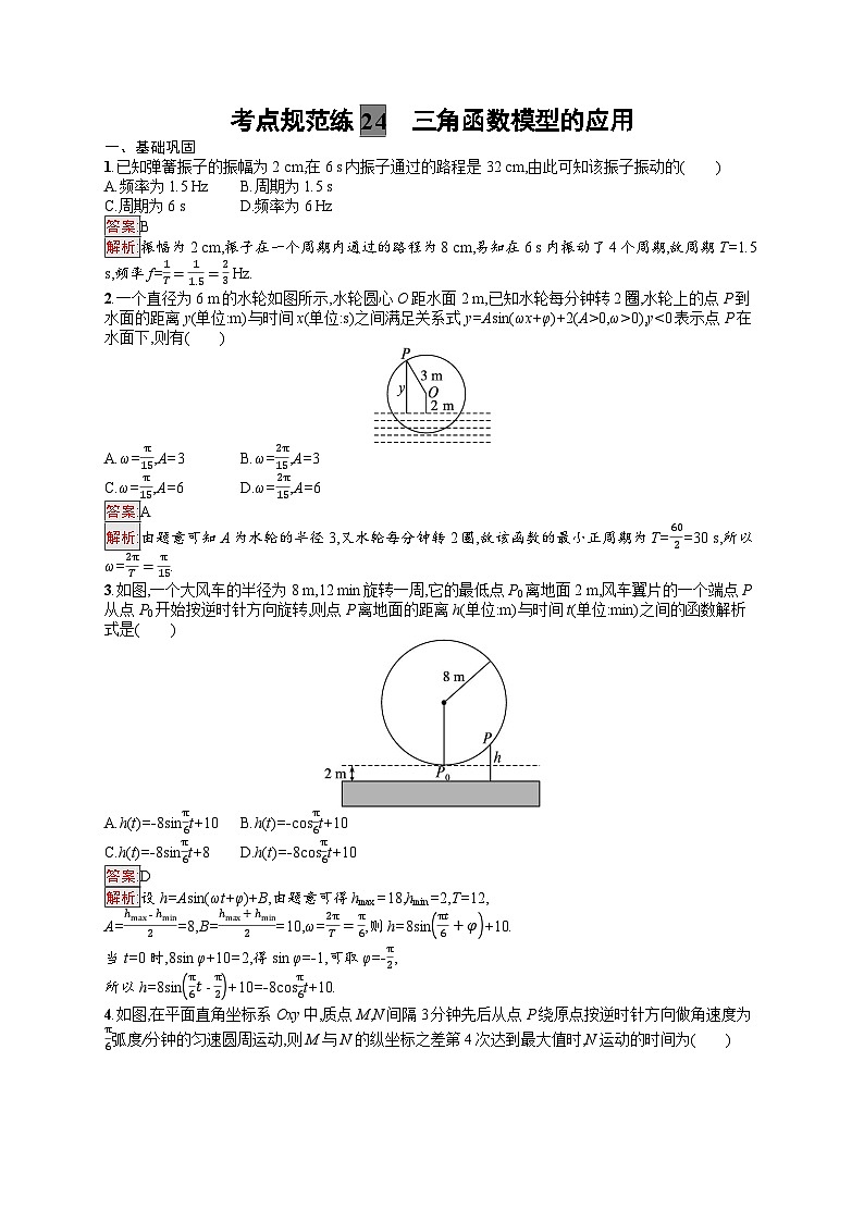 2025届人教新高考高三数学一轮复习考点规范练24三角函数模型的应用Word版附解析01