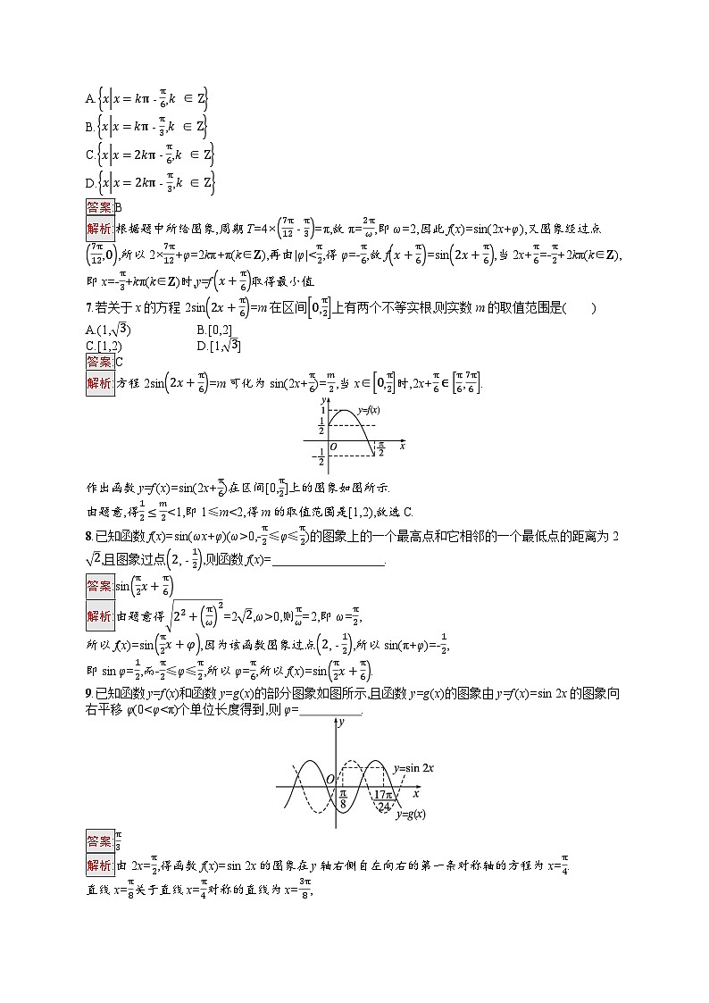 2025届人教新高考高三数学一轮复习考点规范练22函数y=Asin（ωxφ）Word版附解析第3页