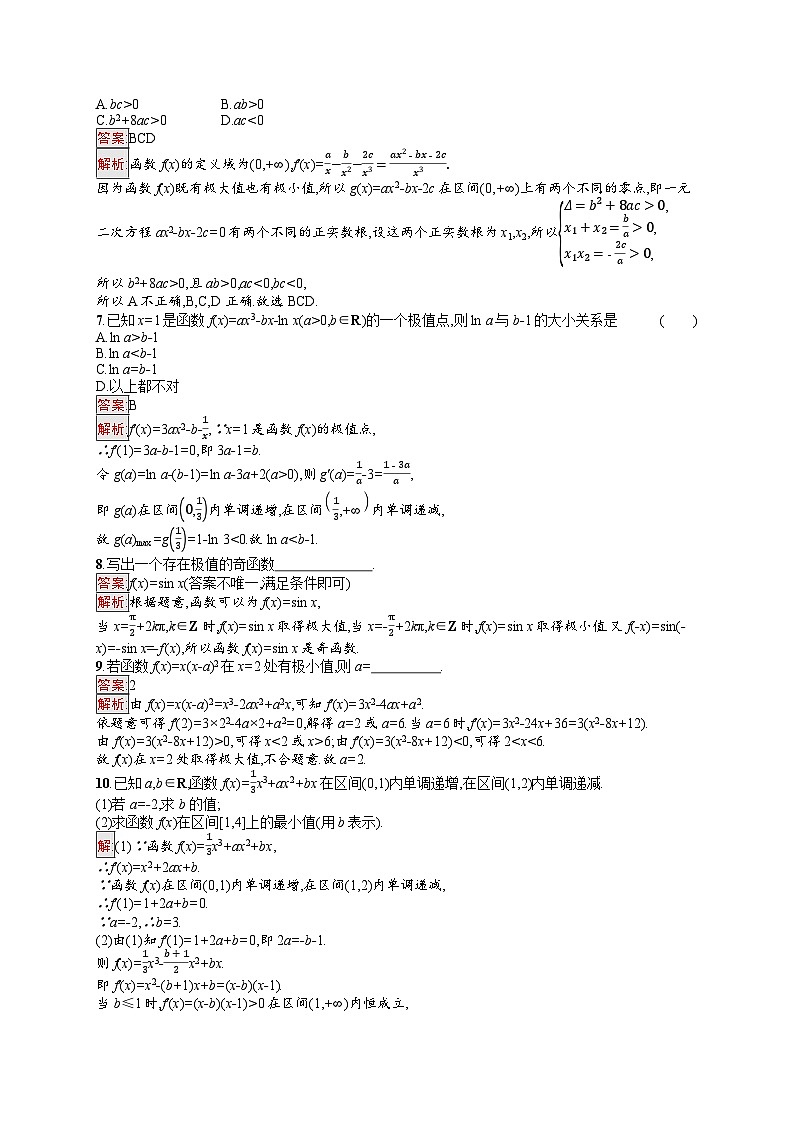 2025届人教新高考高三数学一轮复习考点规范练16利用导数研究函数的极值、最值Word版附解析第2页