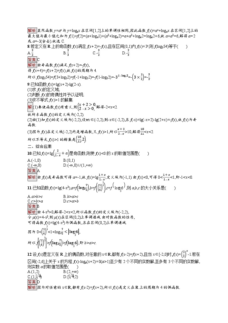 2025届人教新高考高三数学一轮复习考点规范练10对数与对数函数Word版附解析第2页