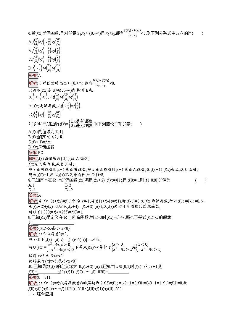 2025届人教新高考高三数学一轮复习考点规范练7函数的奇偶性与周期性Word版附解析第2页