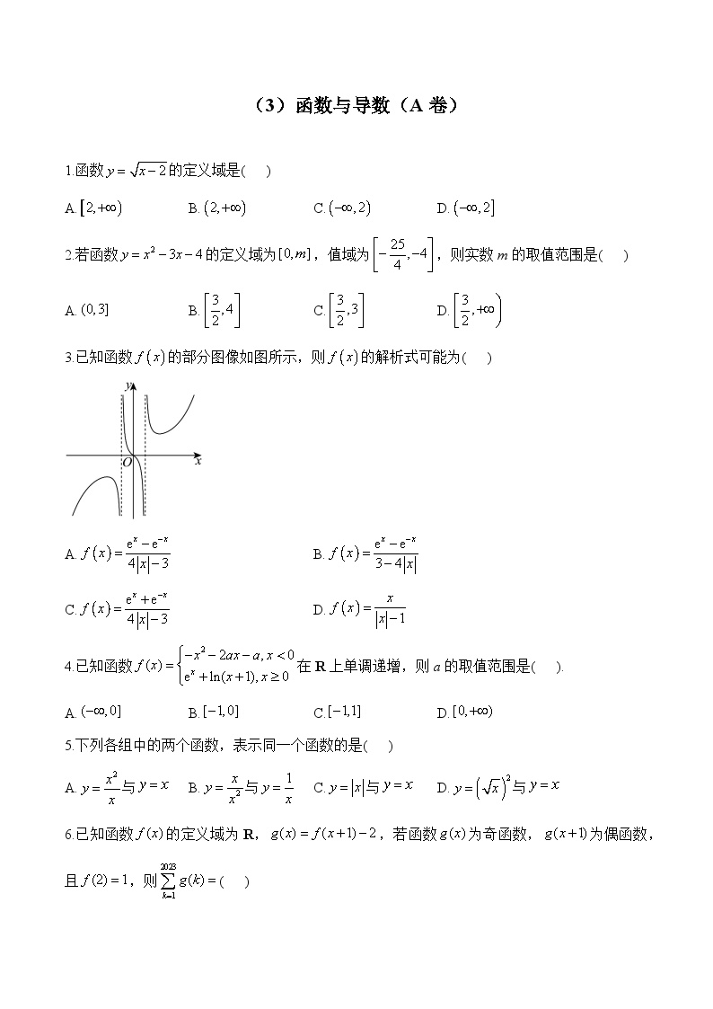 高二数学人教A版(2019)暑假作业 （3）函数与导数（A卷）