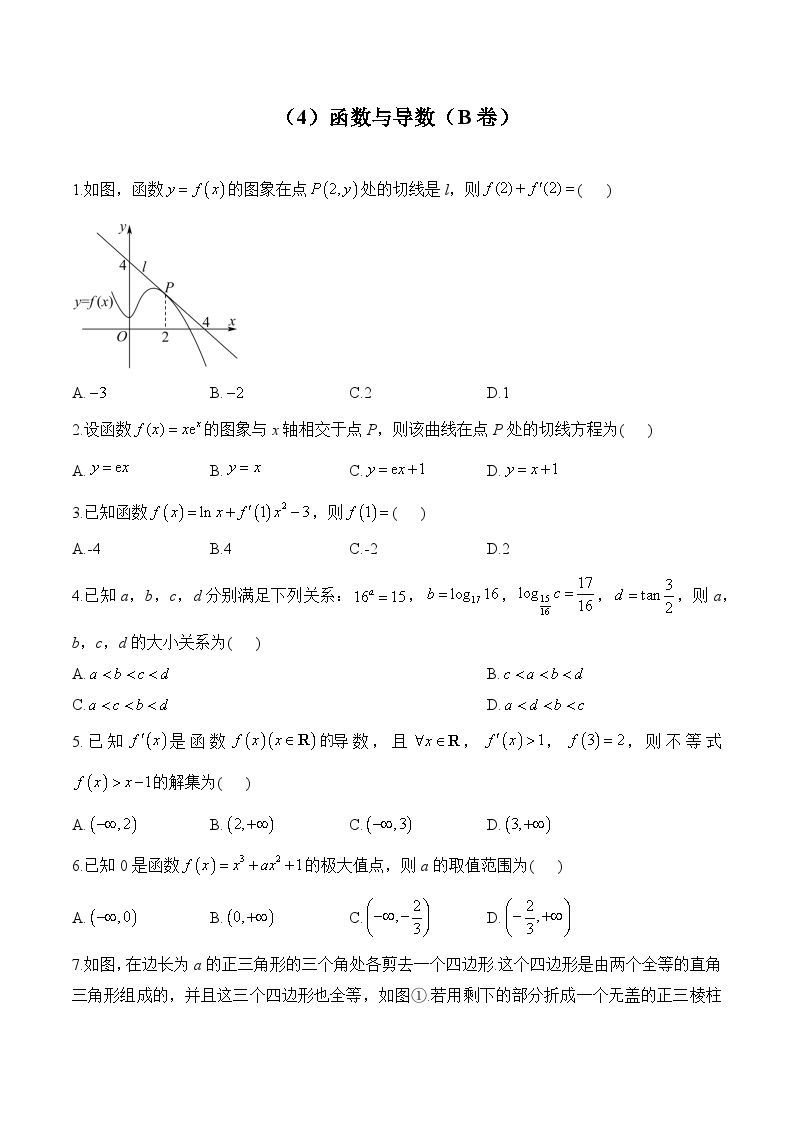 高二数学人教A版(2019)暑假作业 （4）函数与导数（B卷）