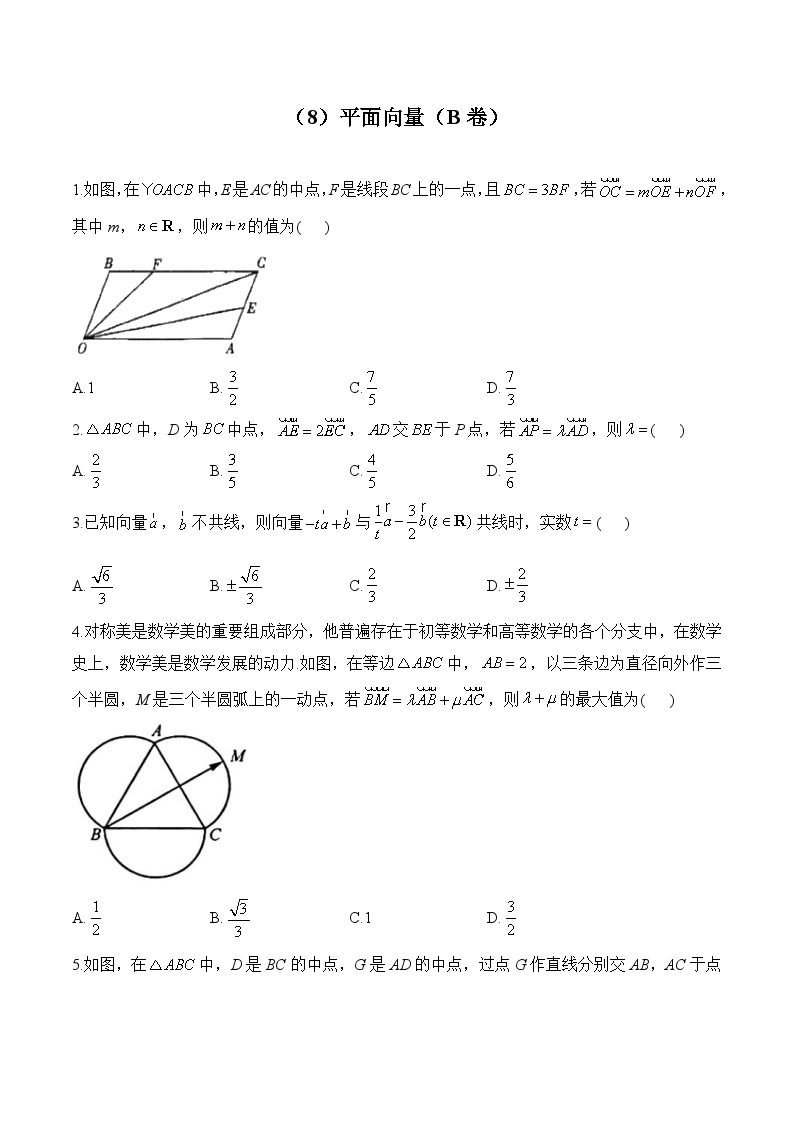高二数学人教A版(2019)暑假作业 （8）平面向量（B卷）
