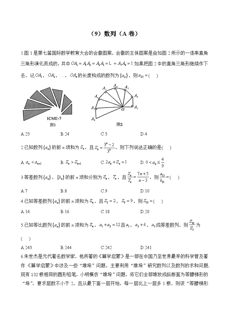 高二数学人教A版(2019)暑假作业 （9）数列（A卷）