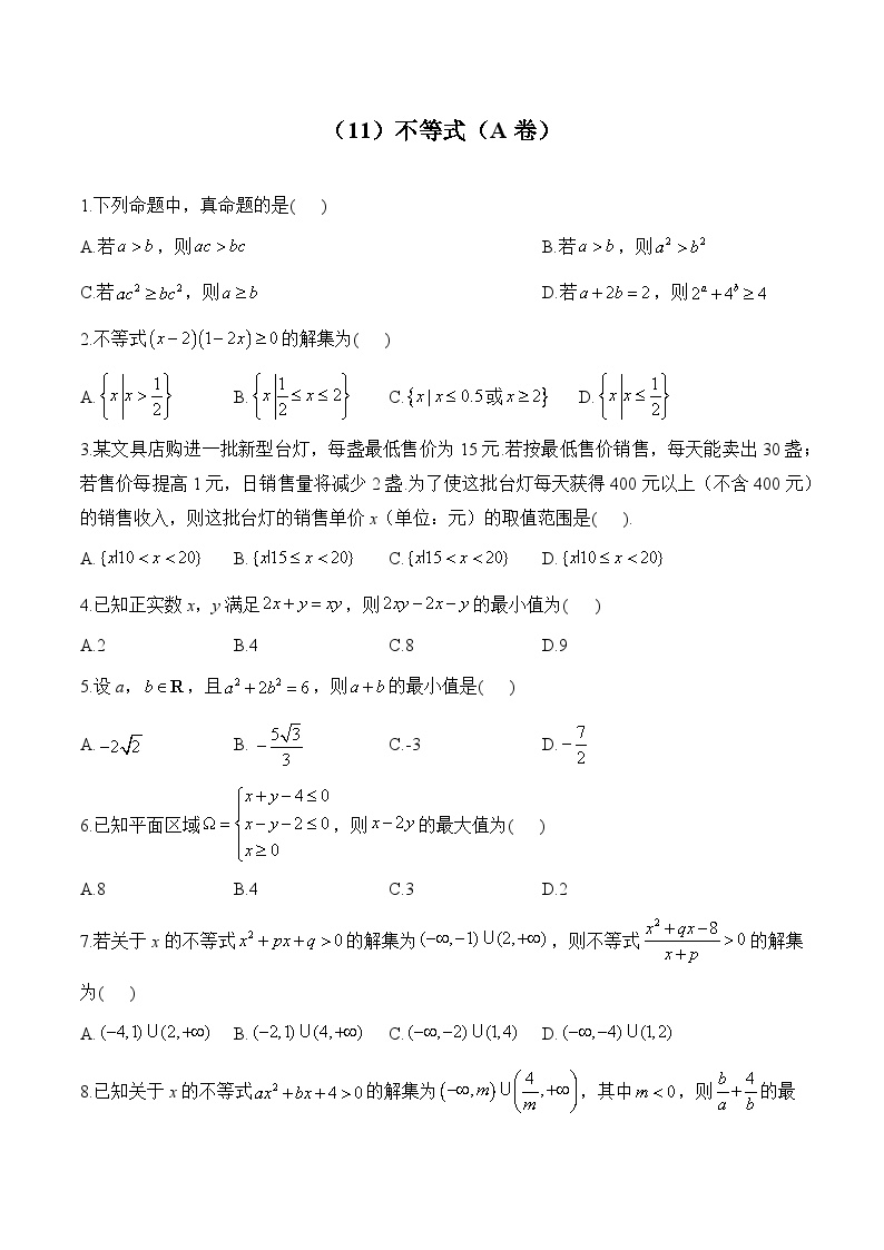 高二数学人教A版(2019)暑假作业 （11）不等式（A卷）