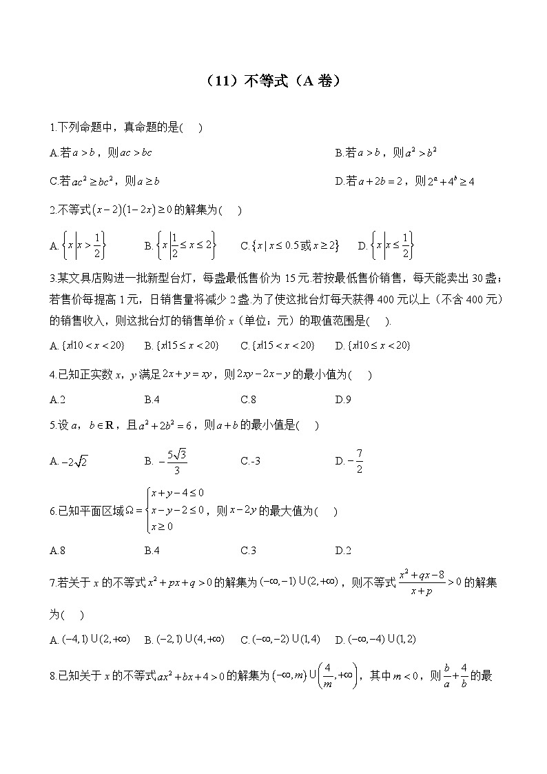 高二数学人教A版(2019)暑假作业 （11）不等式（A卷）01