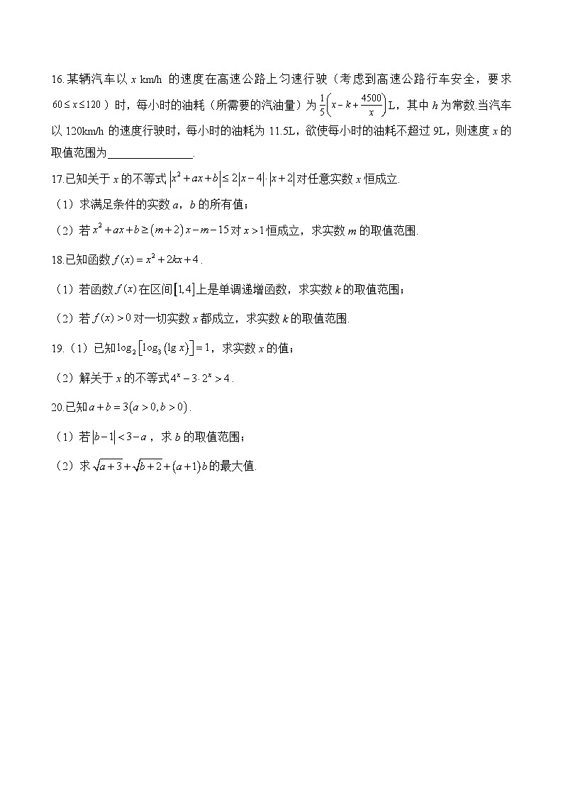 高二数学人教A版(2019)暑假作业 （11）不等式（A卷）03