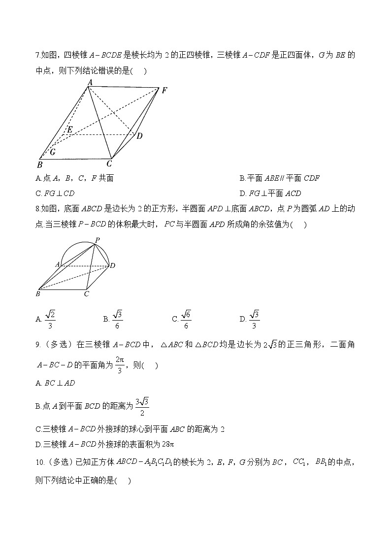 高二数学人教A版(2019)暑假作业 （13）空间向量与立体几何（A卷）第2页