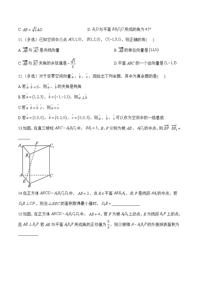 高二数学人教A版(2019)暑假作业 （14）空间向量与立体几何（B卷）03