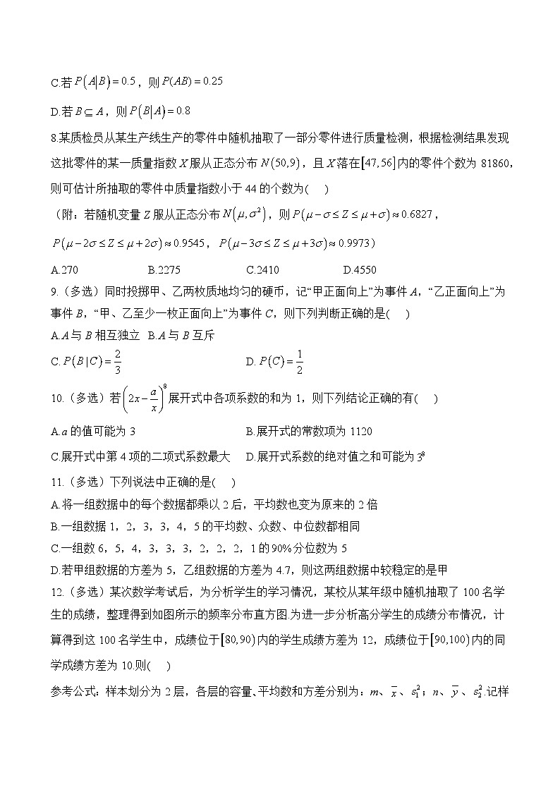 高二数学人教A版(2019)暑假作业 （17）计数原理与统计（A卷）第2页