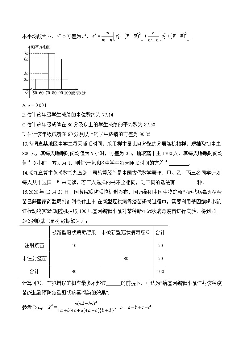高二数学人教A版(2019)暑假作业 （17）计数原理与统计（A卷）第3页