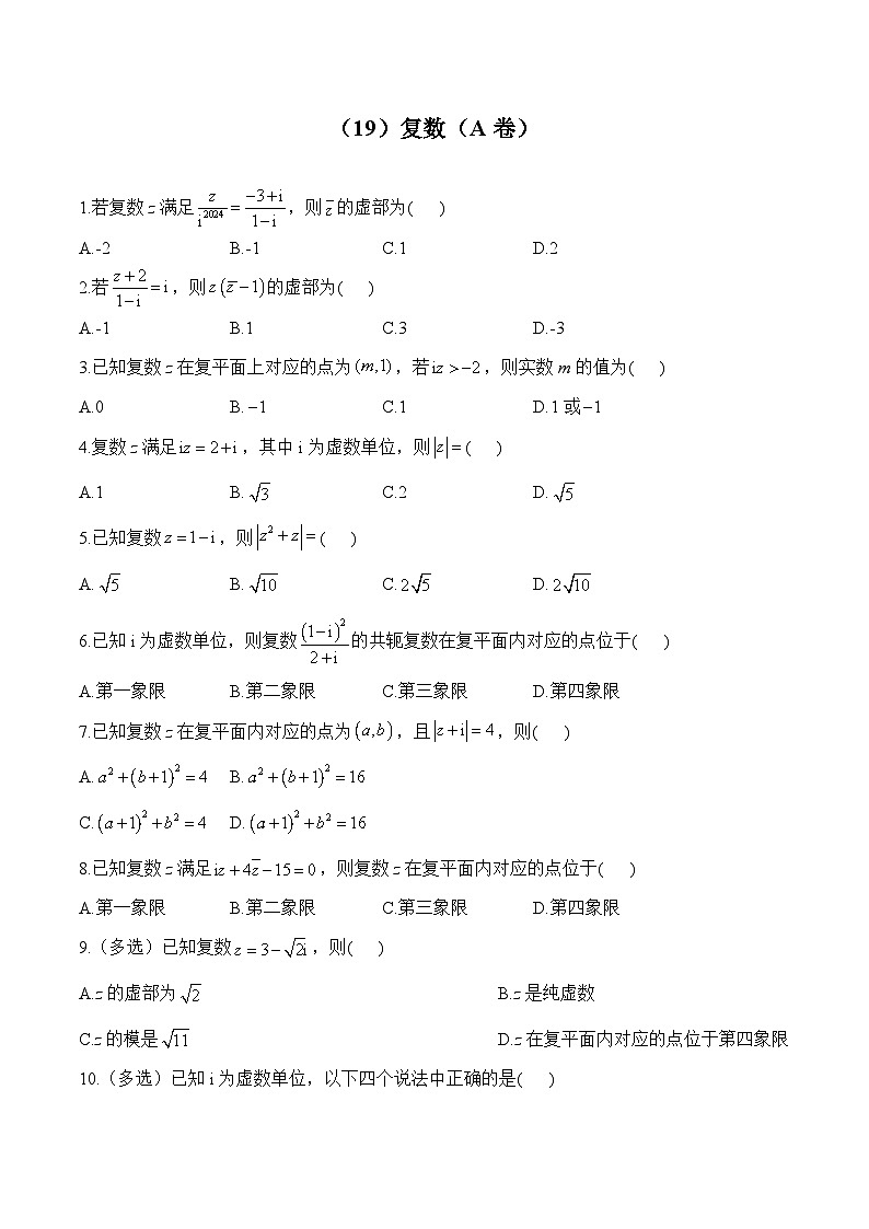 高二数学人教A版(2019)暑假作业 （19）复数（A卷）第1页