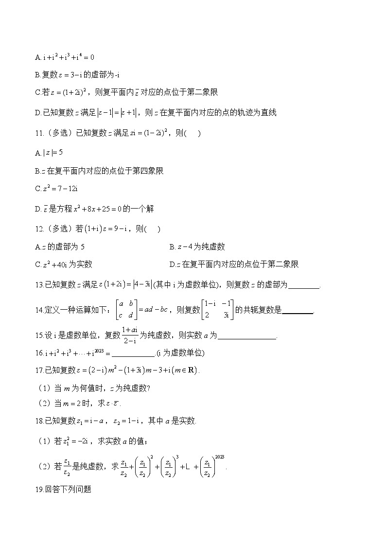 高二数学人教A版(2019)暑假作业 （19）复数（A卷）第2页
