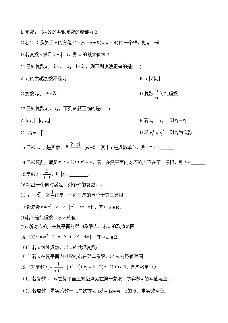 高二数学人教A版(2019)暑假作业 （20）复数（B卷）第2页