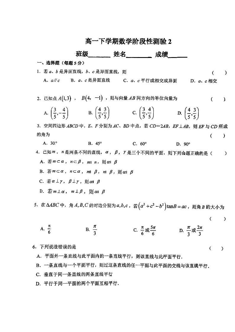 天津市第一中学2023-2024学年高一下学期阶段性测验2（6月）数学试题第1页