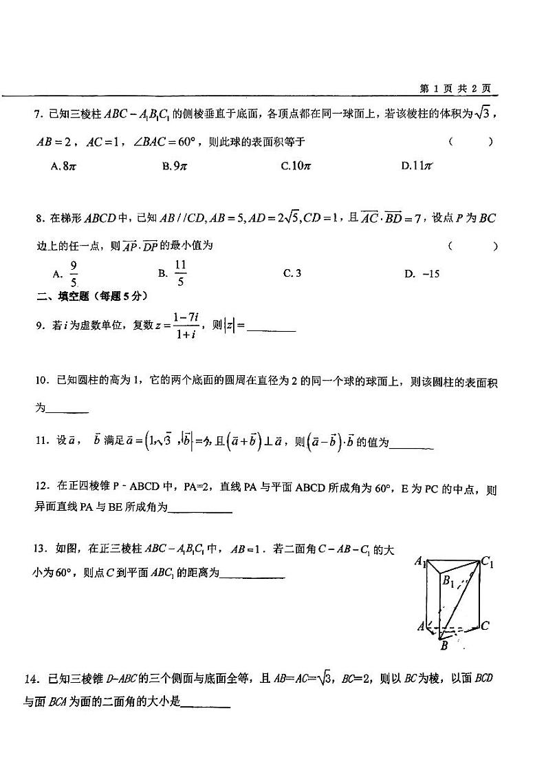 天津市第一中学2023-2024学年高一下学期阶段性测验2（6月）数学试题第2页