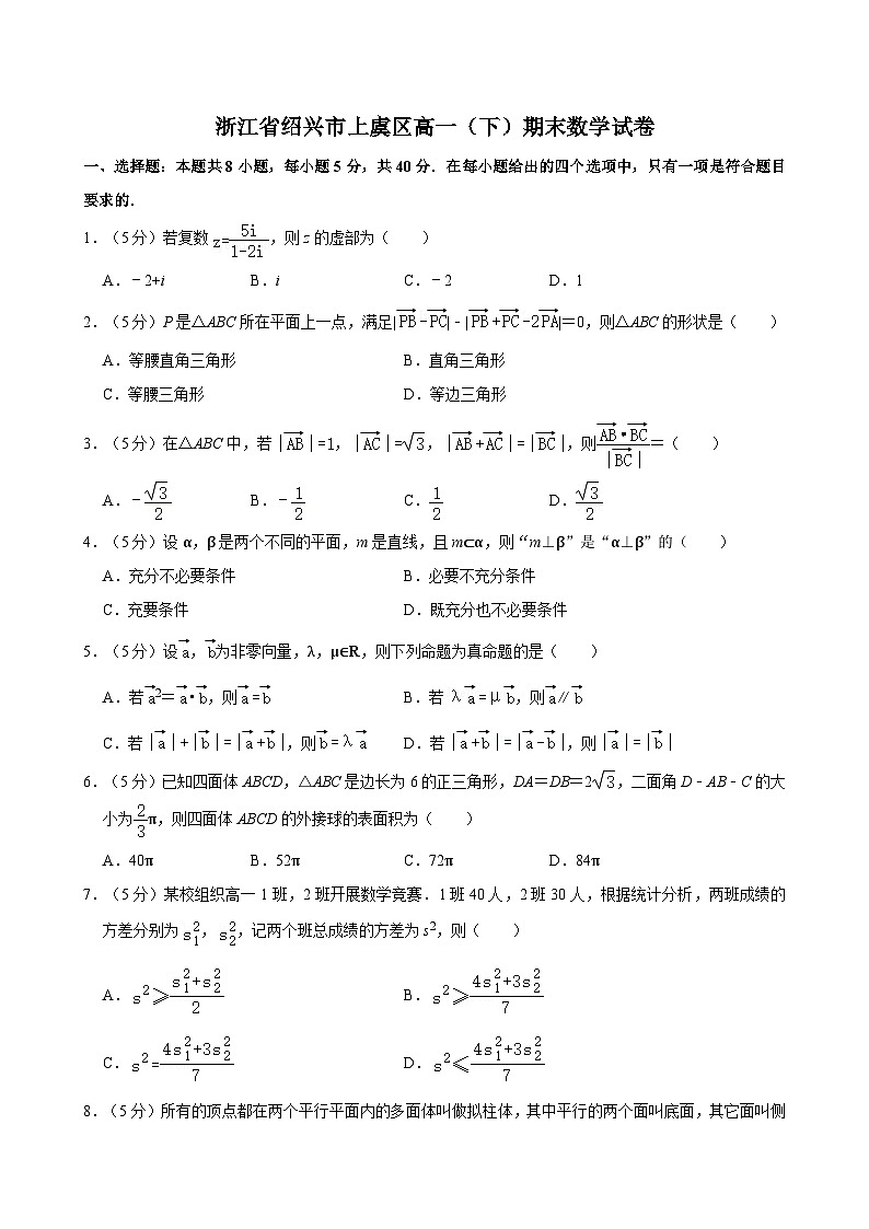 浙江省绍兴市上虞区高一下册期末数学试卷01