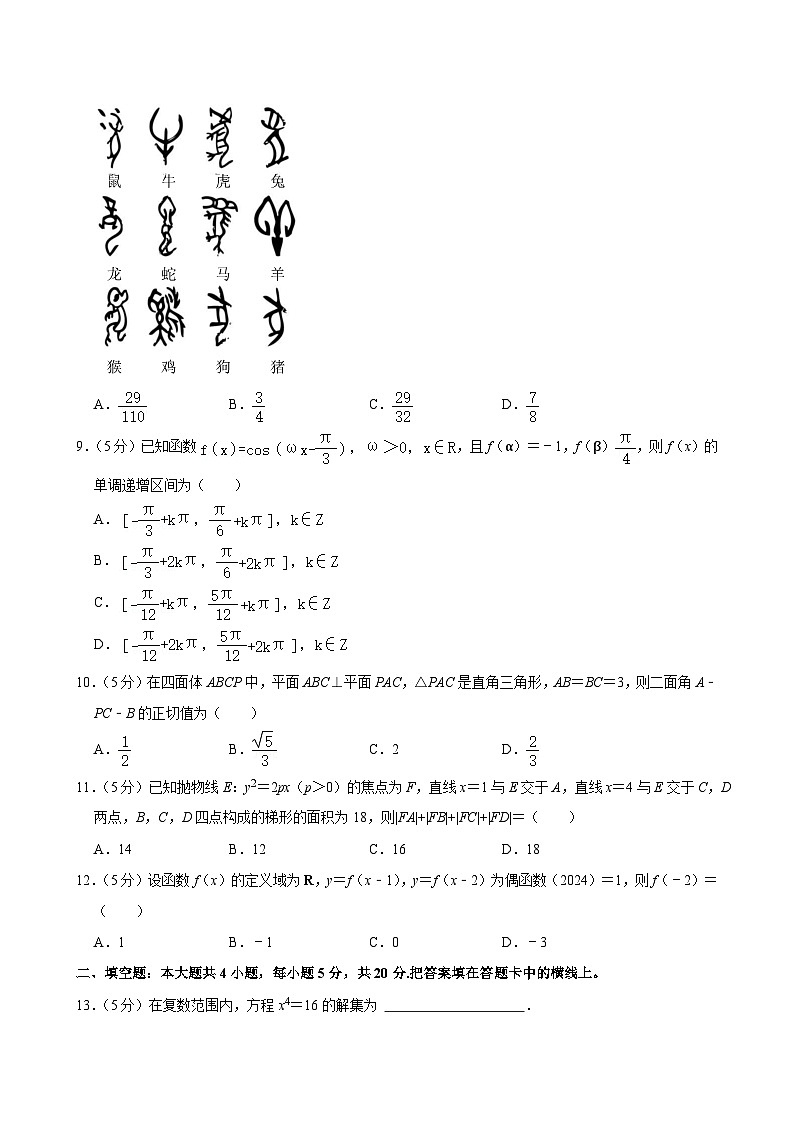 2024届青海省海南藏族自治州高考二模数学（理科）试卷02