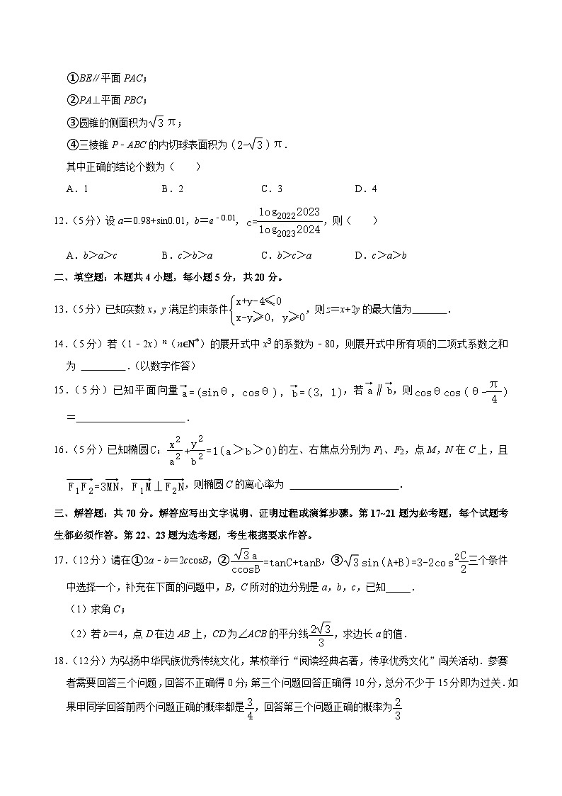 2024届四川省攀枝花市高考数学三模（理科）试卷03
