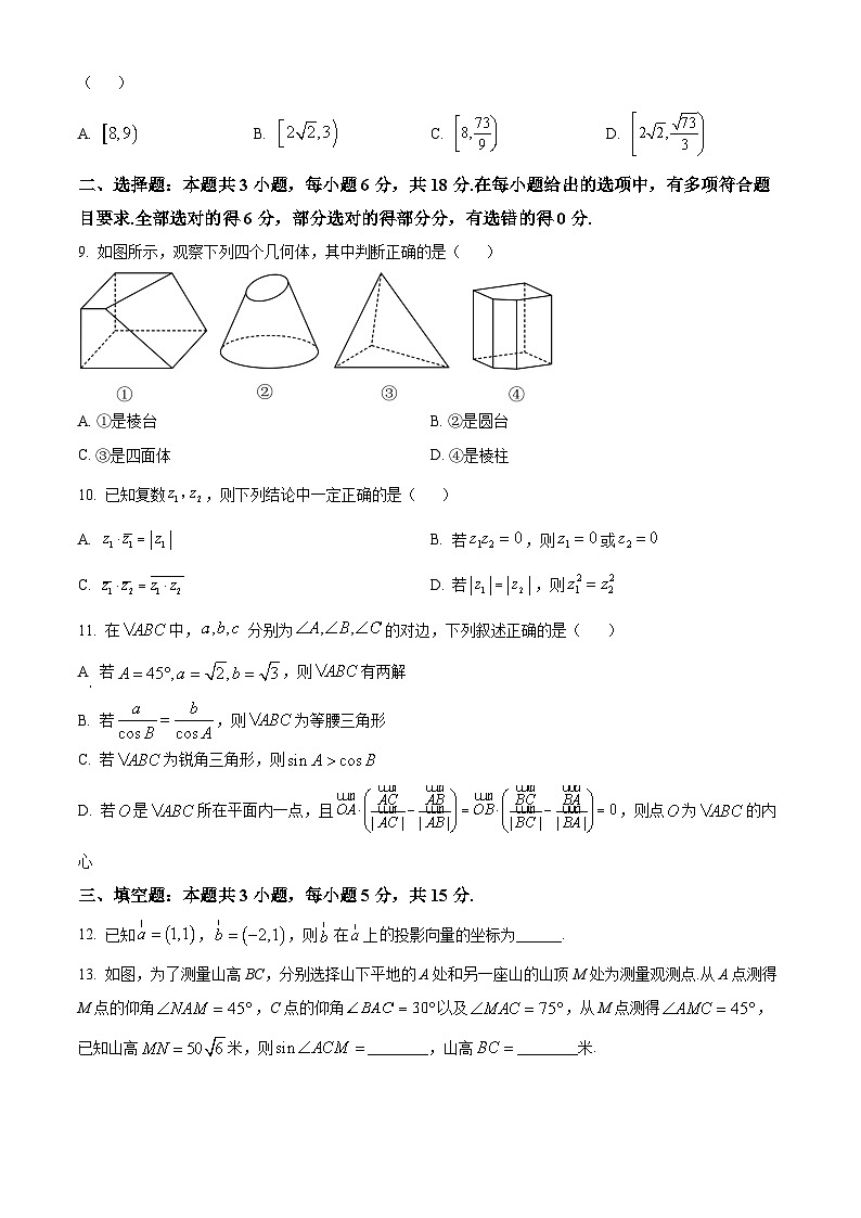 2024合肥六校联盟高一下学期4月期中考试数学含解析02