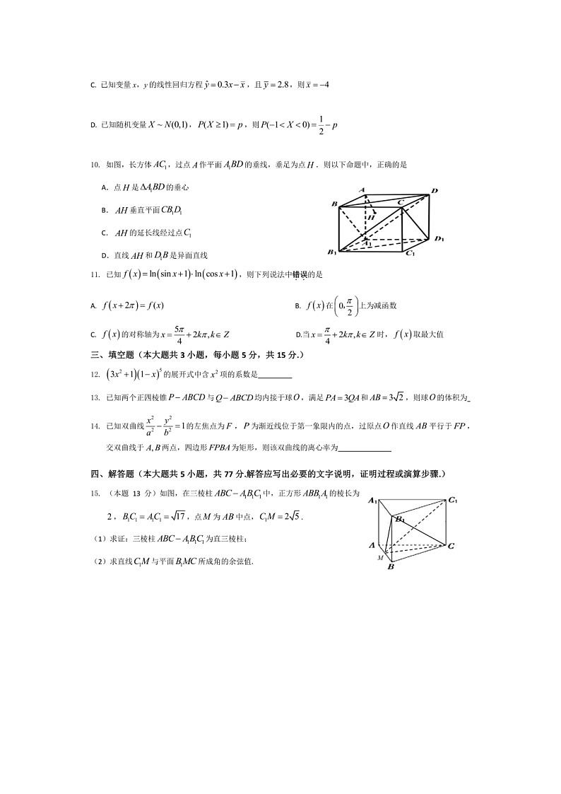 安徽省芜湖市第一中学2024届高三最后一卷数学试题第2页