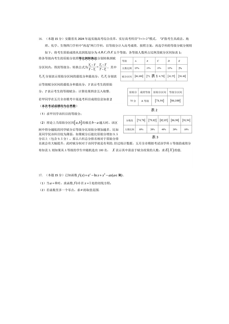 安徽省芜湖市第一中学2024届高三最后一卷数学试题第3页