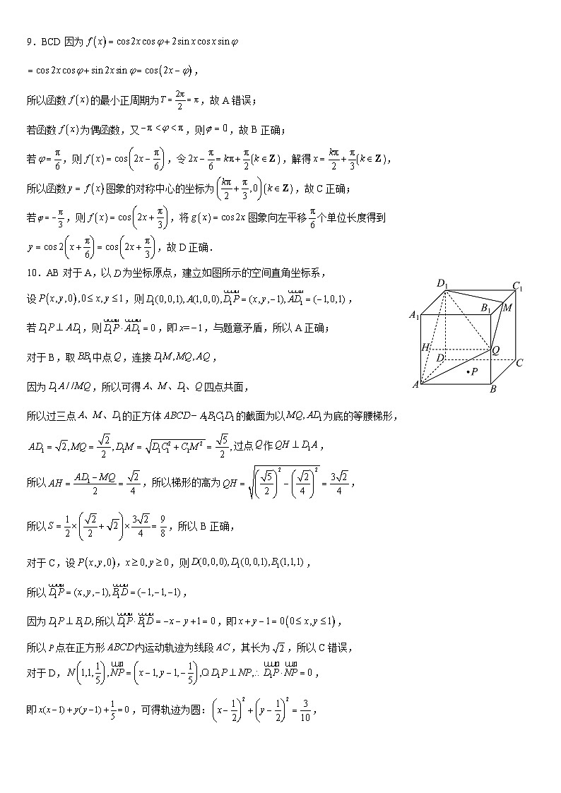 2024年儋州市第三中学高三年级数学模拟1考试答案第2页