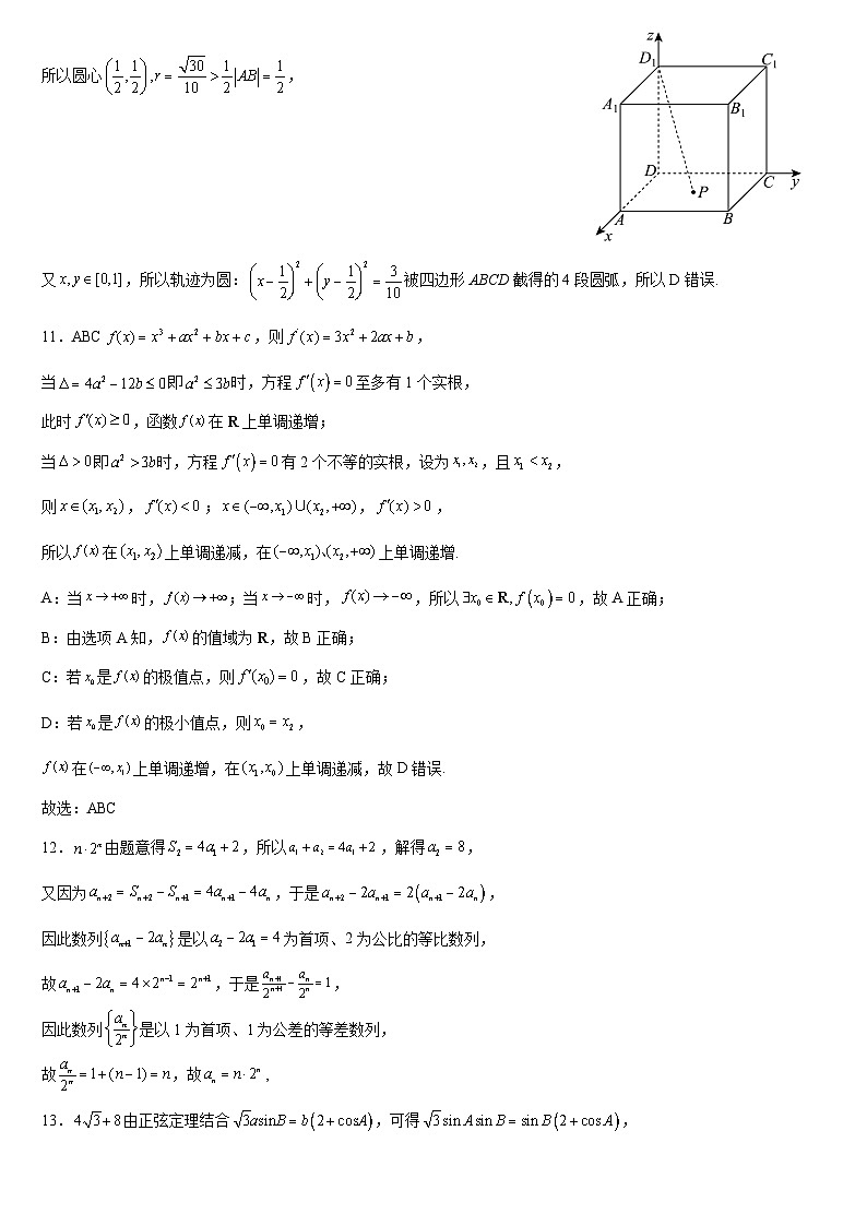 2024年儋州市第三中学高三年级数学模拟1考试答案第3页
