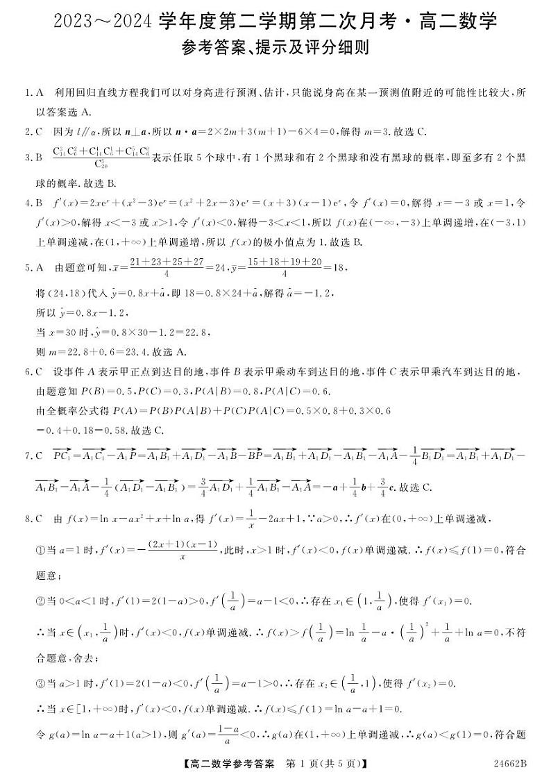 24662B-数学DA1第1页