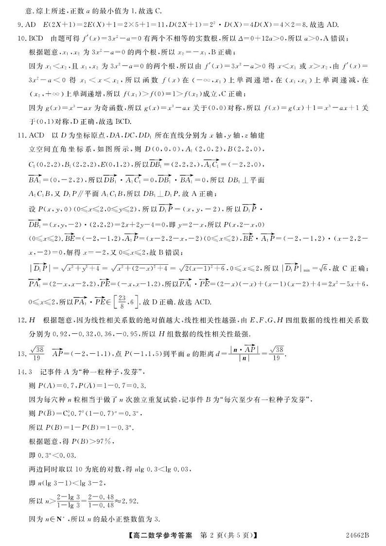 24662B-数学DA1第2页