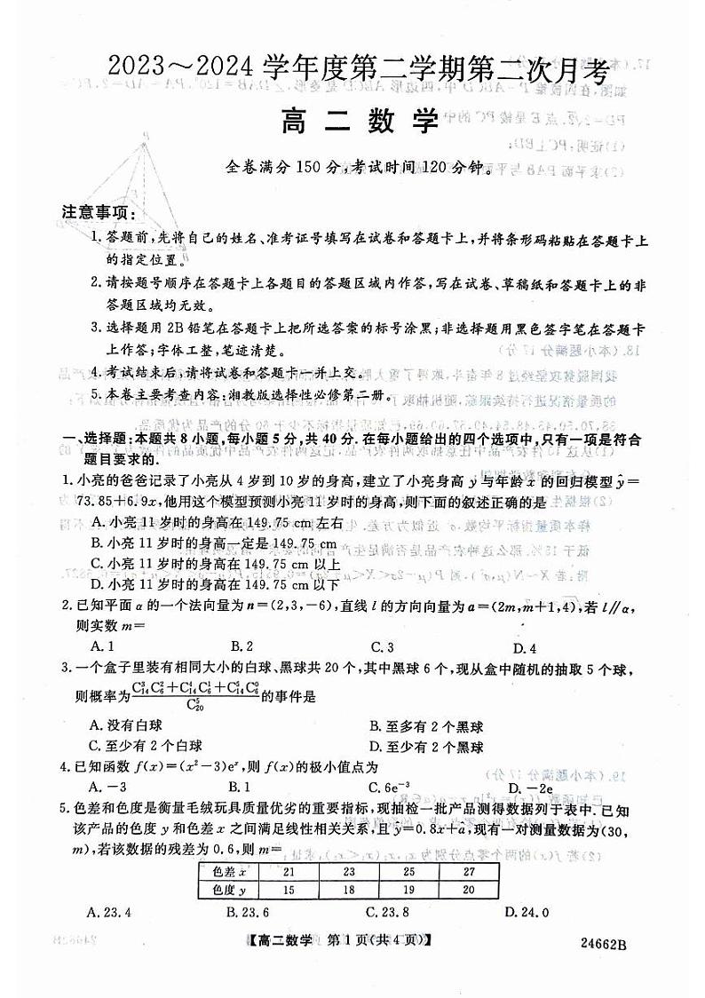 高二数学第1页