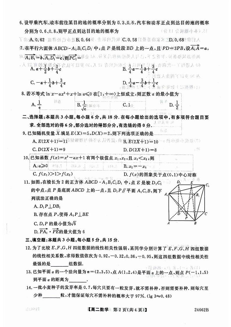 高二数学第2页