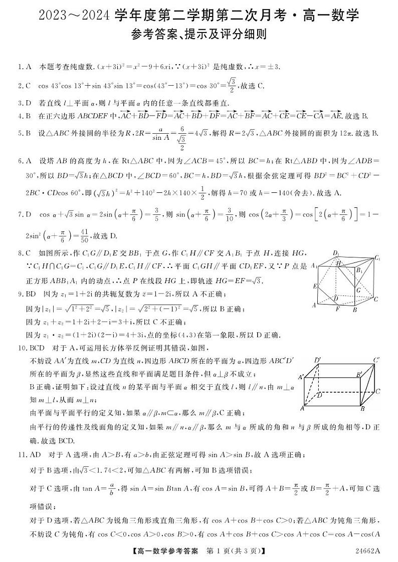 24662A-数学DA1第1页