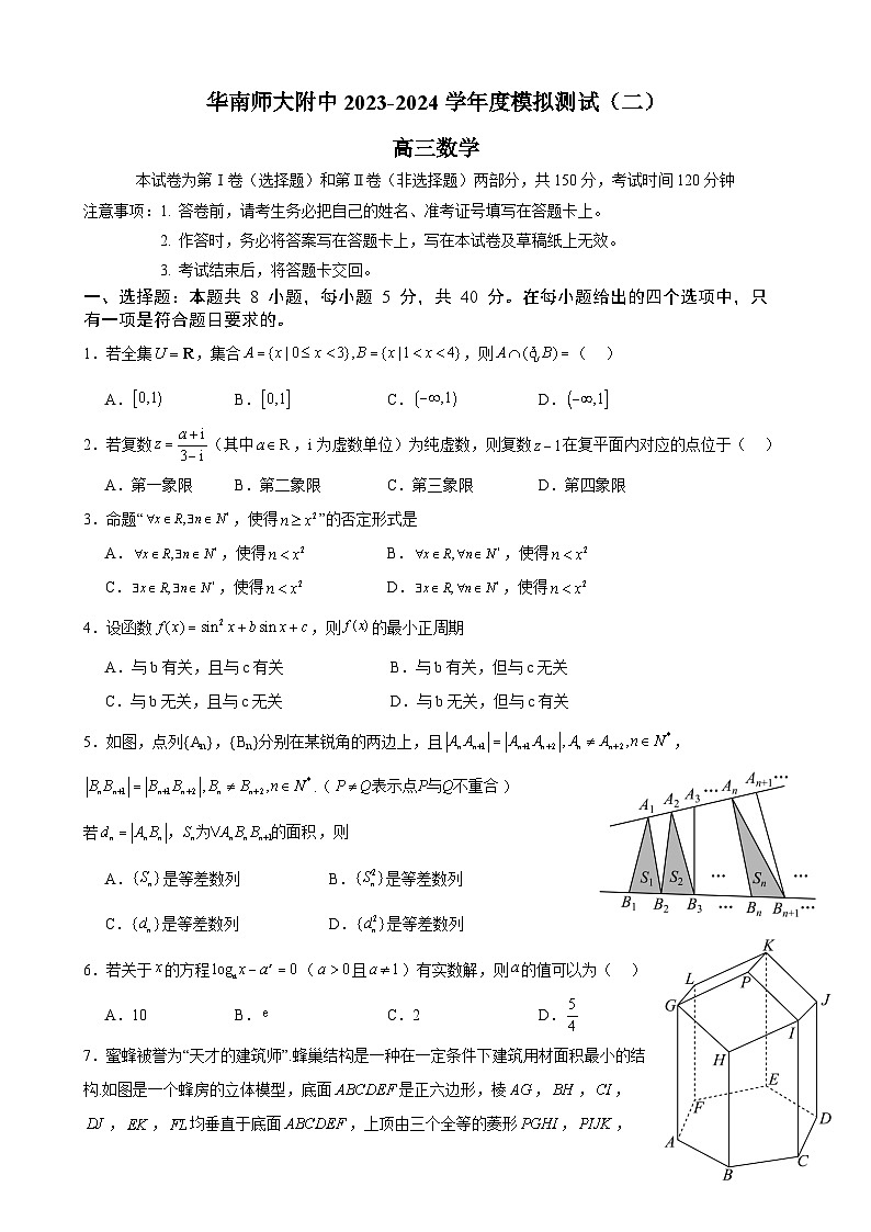 广东省华南师范大学附属中学2023-2024学年高三下学期数学模拟测试（二）第1页