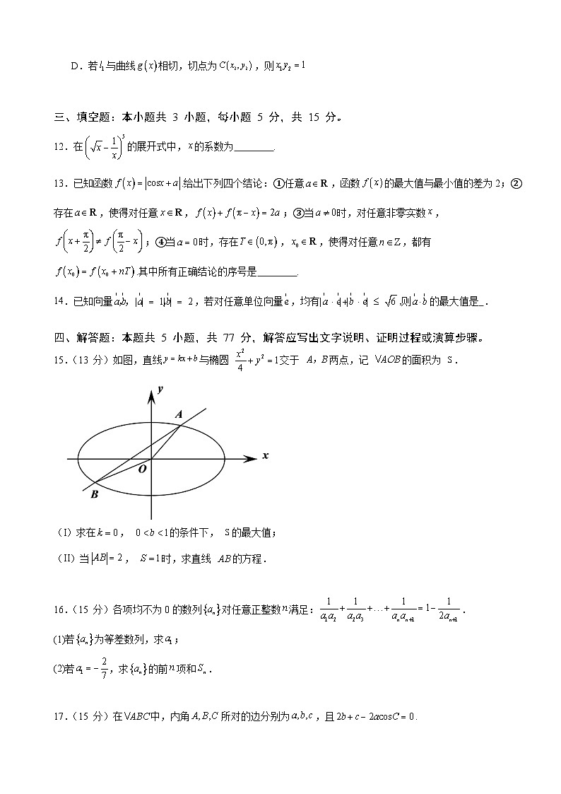 广东省华南师范大学附属中学2023-2024学年高三下学期数学模拟测试（二）第3页