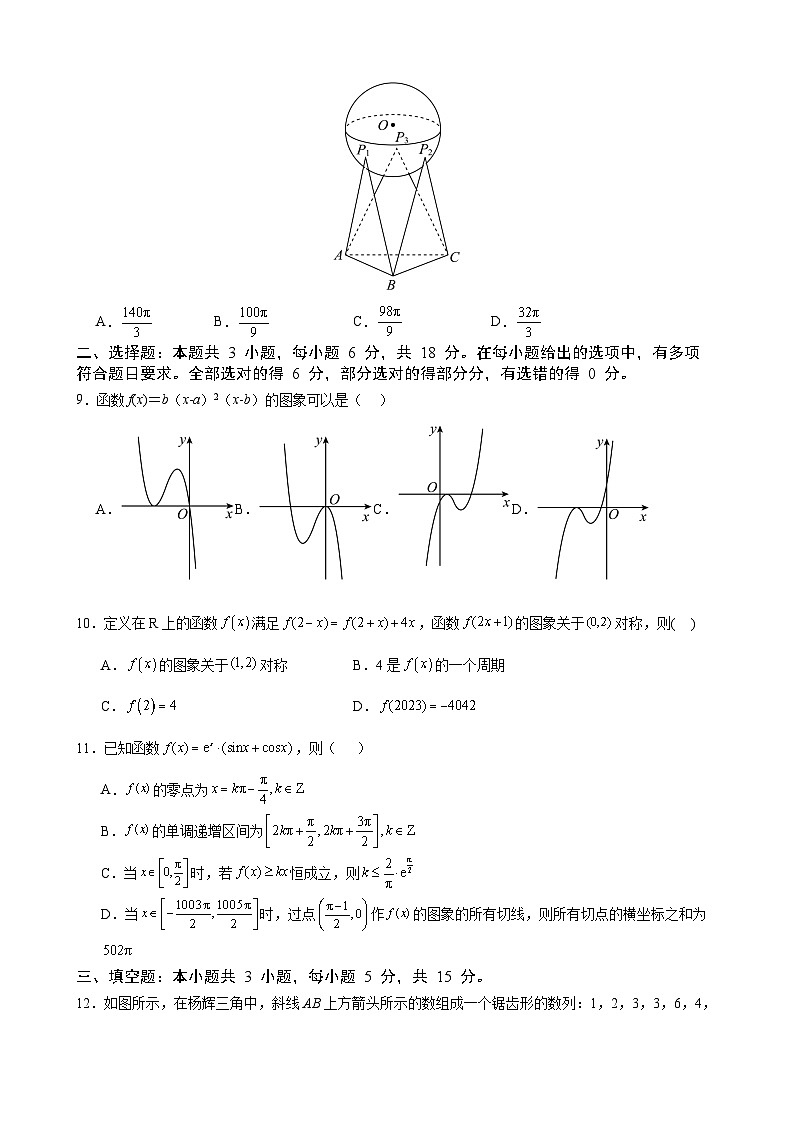广东省华南师范大学附属中学2023-2024学年高三下学期数学模拟测试（三）第2页