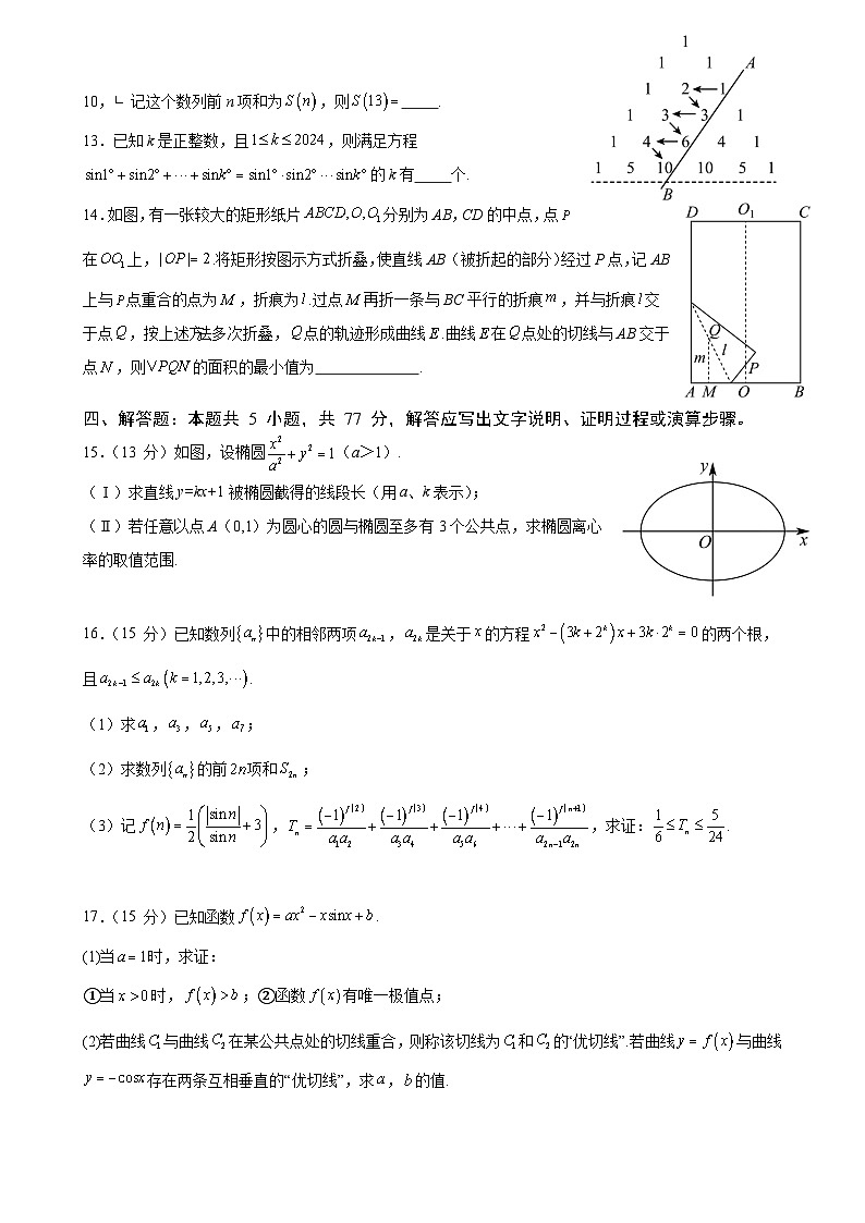 广东省华南师范大学附属中学2023-2024学年高三下学期数学模拟测试（三）第3页